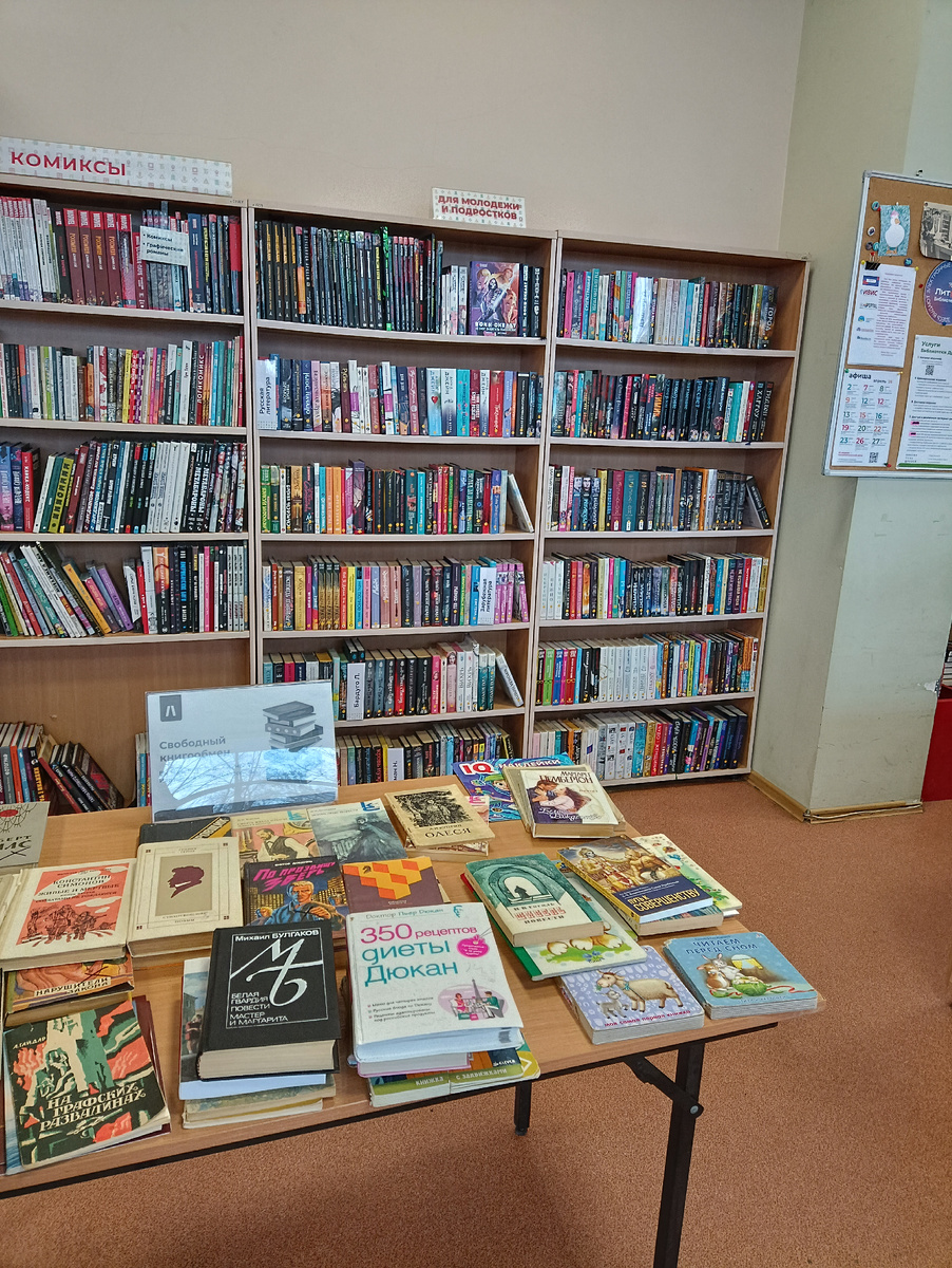 Книги в свободном доступе, желательно принести свои,для обмена!