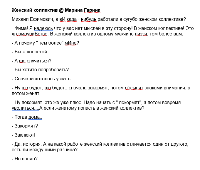 Рассказ Марины Гарник стр 1