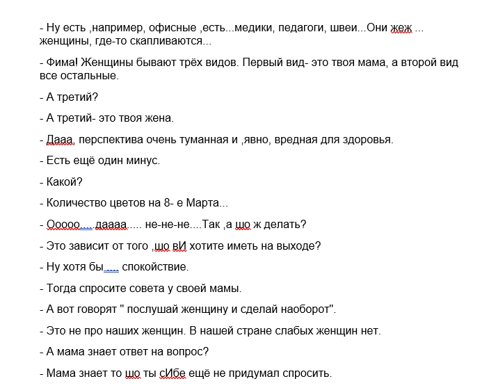 Рассказ Марины Гарник стр 2