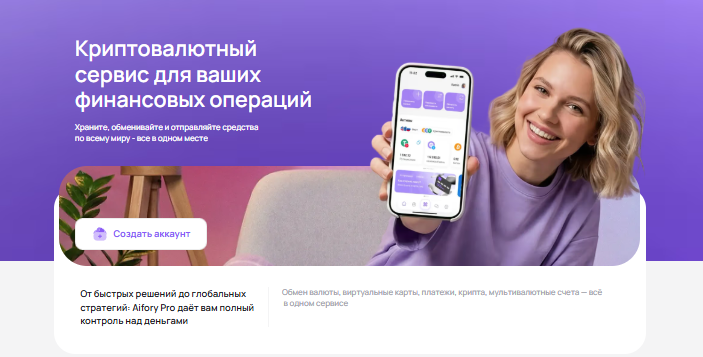 Aifory Pro для пополнения Bybit из России