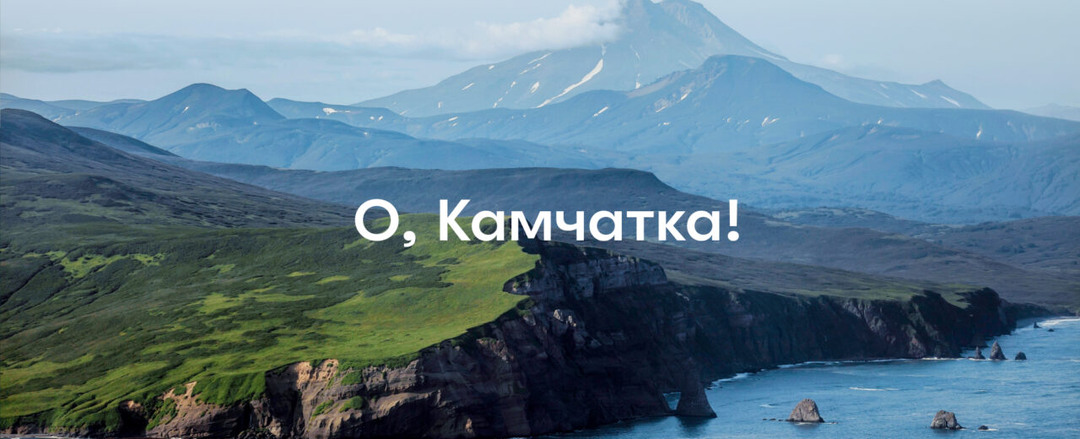 Как сэкономить в путешествии на Камчатку: советы местной жительницы