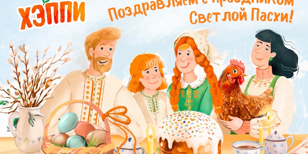 Поздравляем со светлым праздником Пасхи