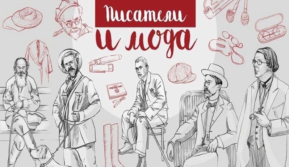 Мода в русской классике: (поэтика костюма как средство создания образа)