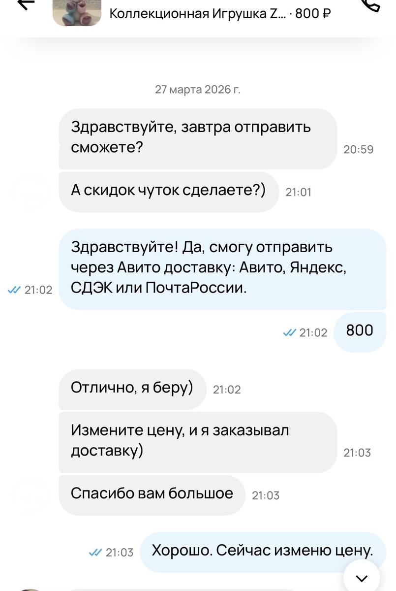 Скрин личной переписки автора с сайта Авито 