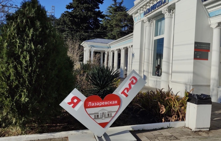 Юбилей у моря: легендарному вокзалу Лазаревского исполнилось 75 лет!