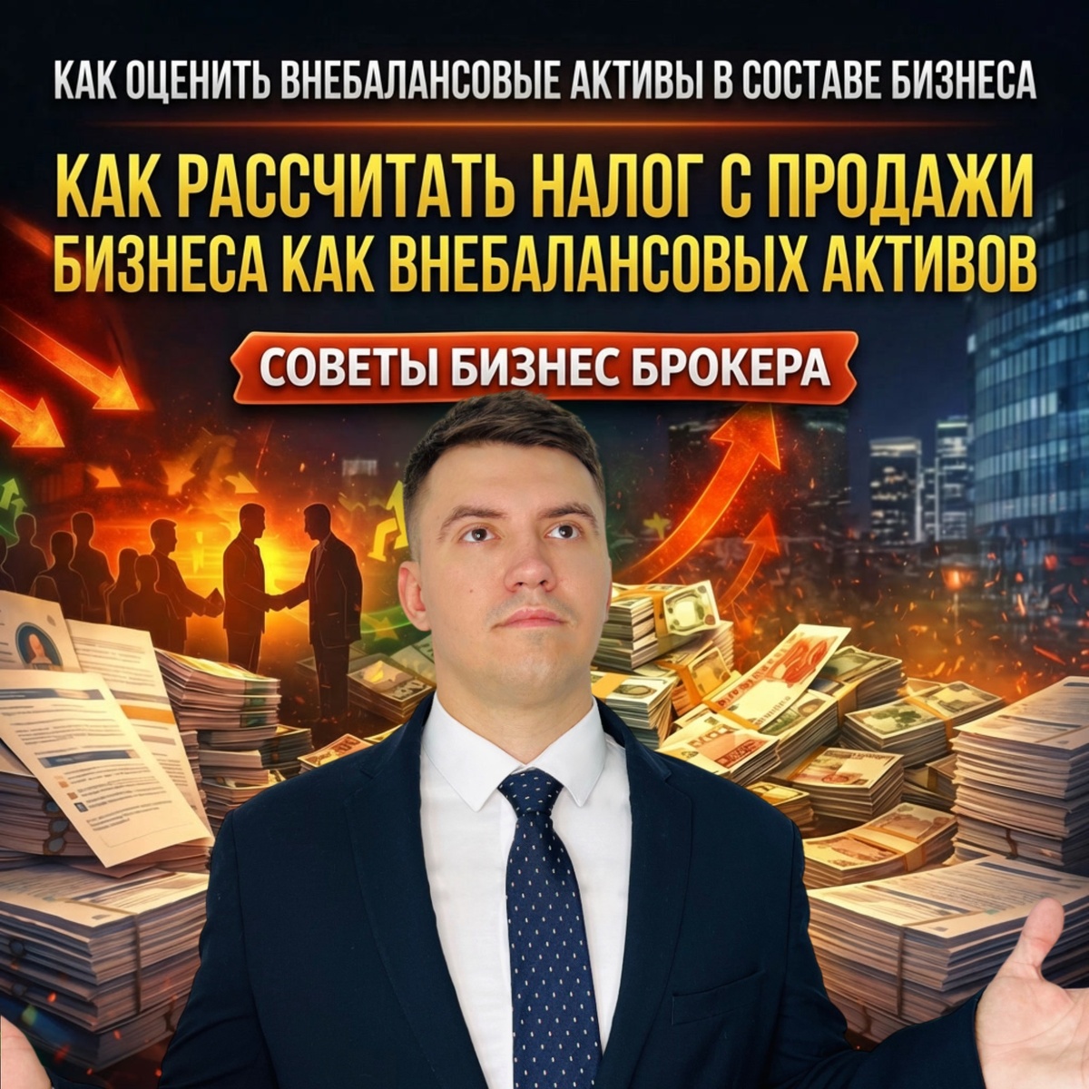 👔Частный Бизнес Брокер ДАНИИЛ КОНДРАТЬЕВ @kondrez