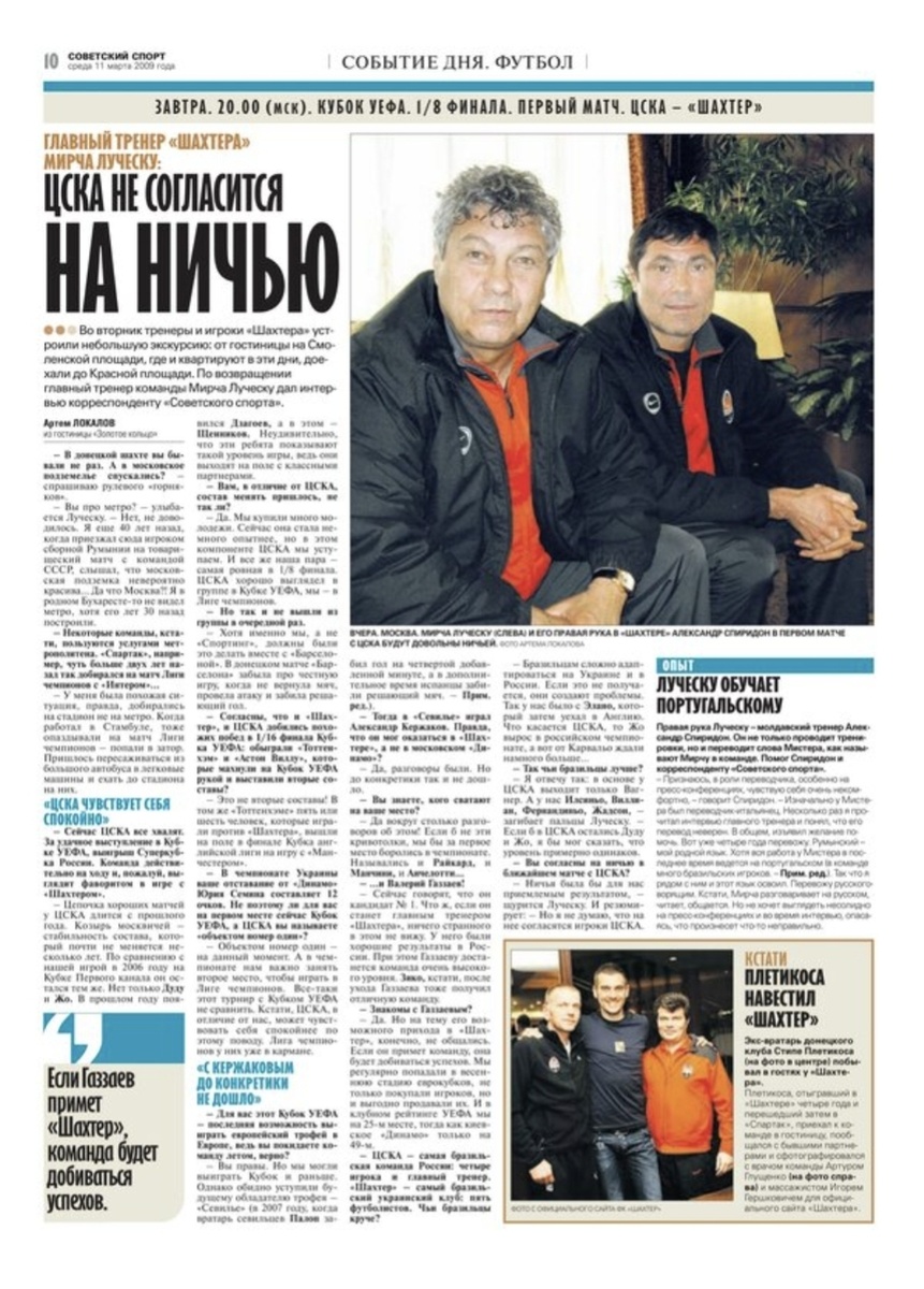 То самое интервью с Луческу из 2009-го.