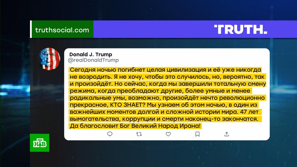    Трамп заявил о риске гибели иранской цивилизации