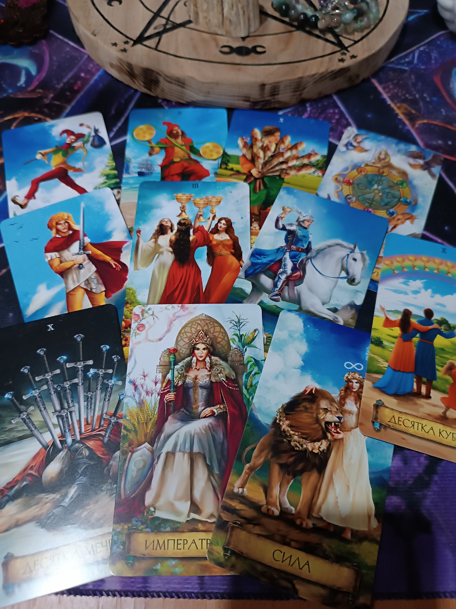 Сегодня делала расклад