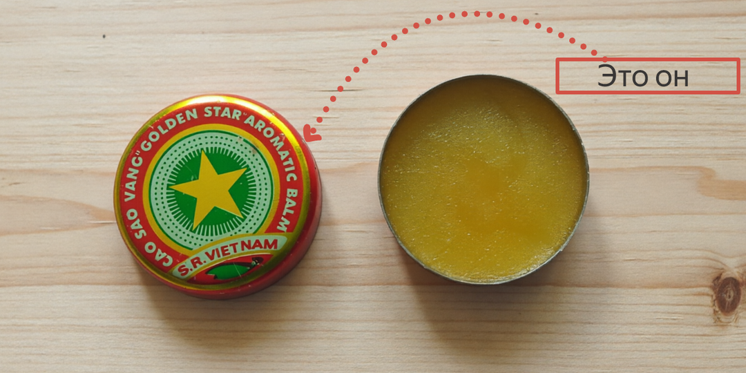 «Золотая звёздочка»: советское средство «от всего»