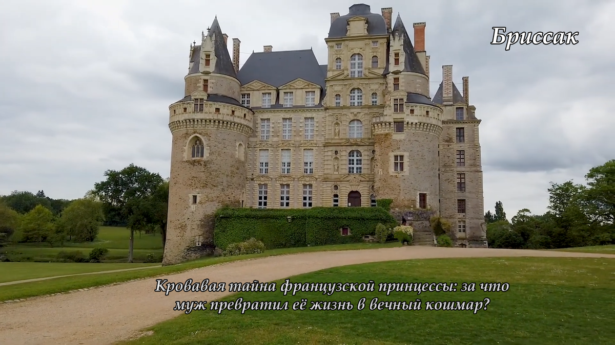 Величественный замок Бриссак — самый высокий в долине Луары, ставший невольной тюрьмой для Шарлотты де Валуа