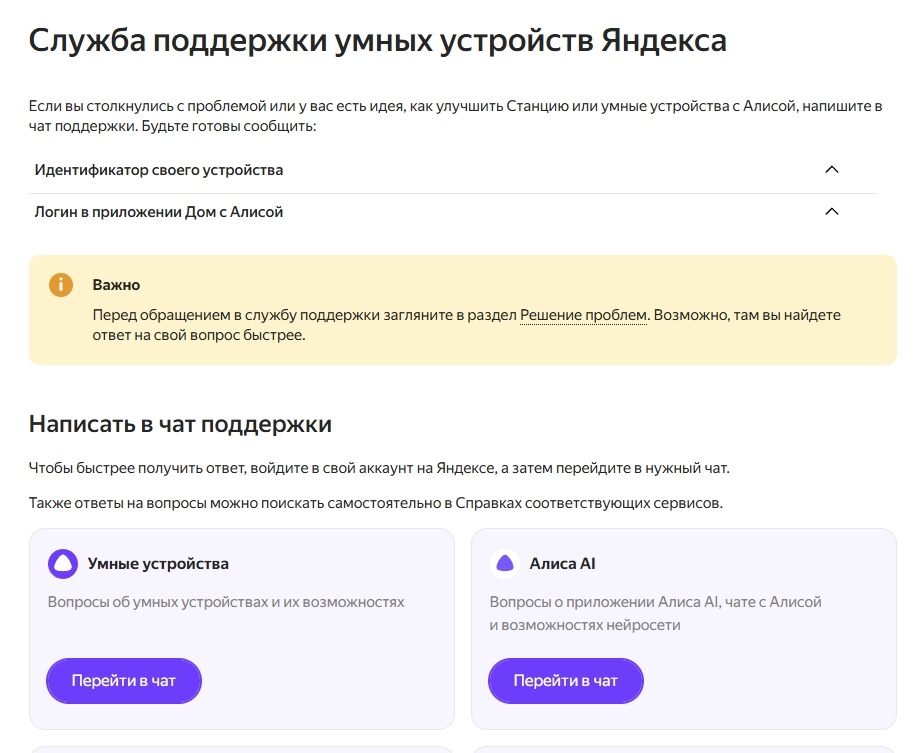 Как отправить идею по улучшению умного дома в Яндекс