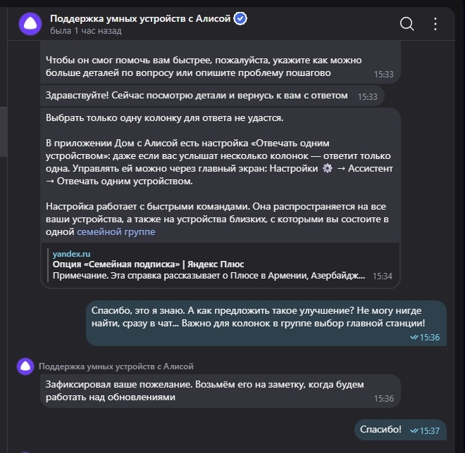 Отправка идеи по улучшению сервисов Яндекса и умных устройств