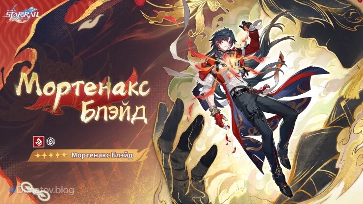    Официальное представление персонажа Мортенакс Блэйд в «ХСР»