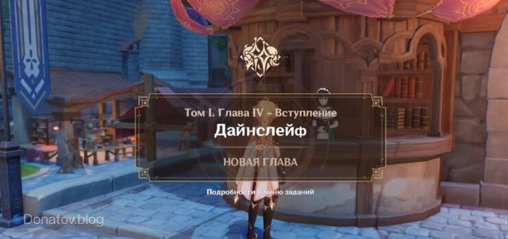    Начало квеста «Хранитель ветви: Дайнслейф»