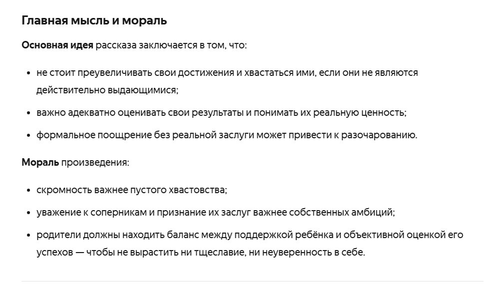Скрин из чата с ИИ