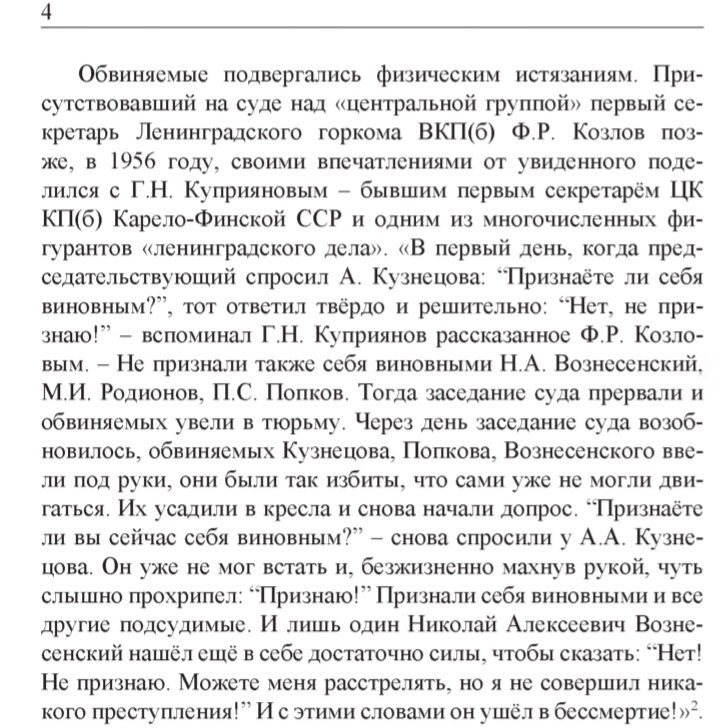 монография А. В. Сушкова «Ленинградское дело»: генеральная чистка «колыбели революции» (Екатеринбург 2018) 