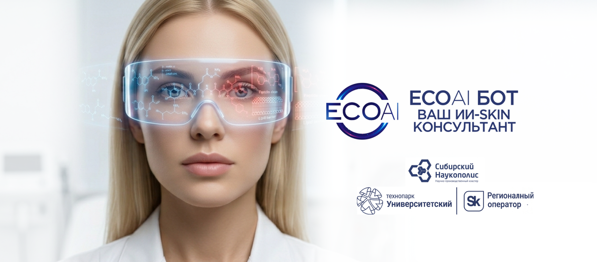 ИИ в косметологии