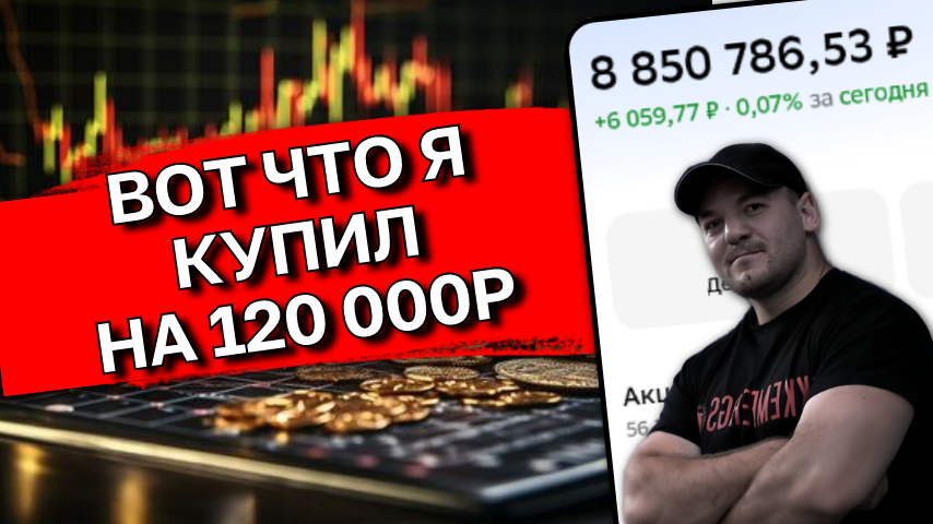 Купил корпораты на 120 000₽ | Мой портфель облигаций в апреле 2026 + доходность