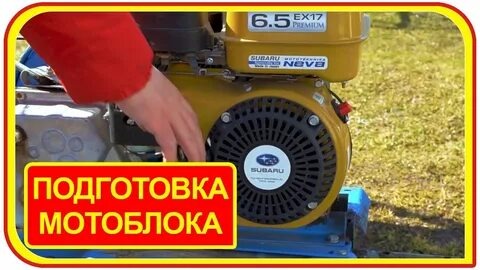 МОТОБЛОК ПОСЛЕ ЗИМНЕГО ХРАНЕНИЯ