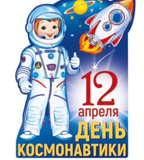 Покоряя бесконечность: День космонавтики в нашем лицее
