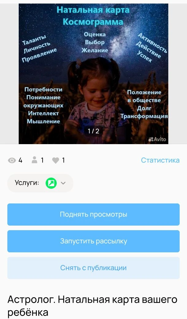 Моё объявление
