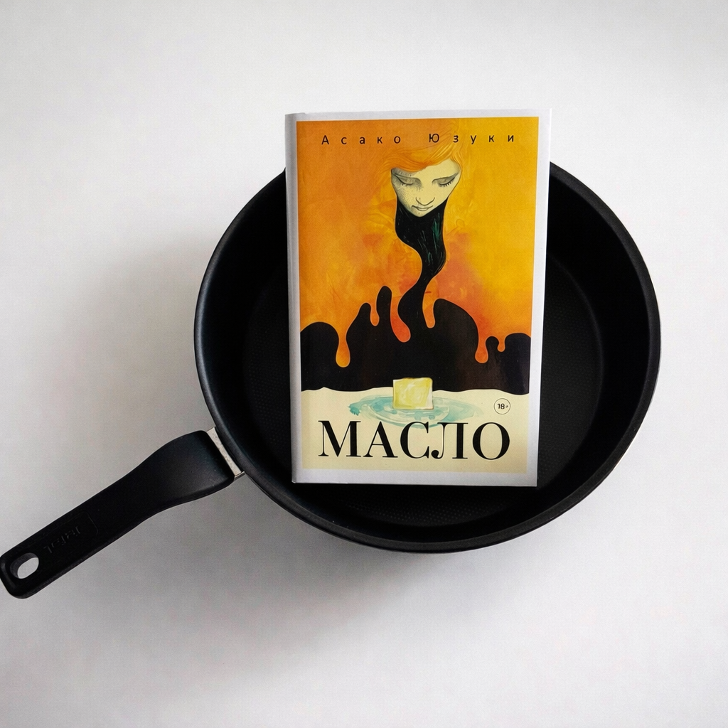 Книга, от которой текут слюнки... но не факт, что захочется дочитать