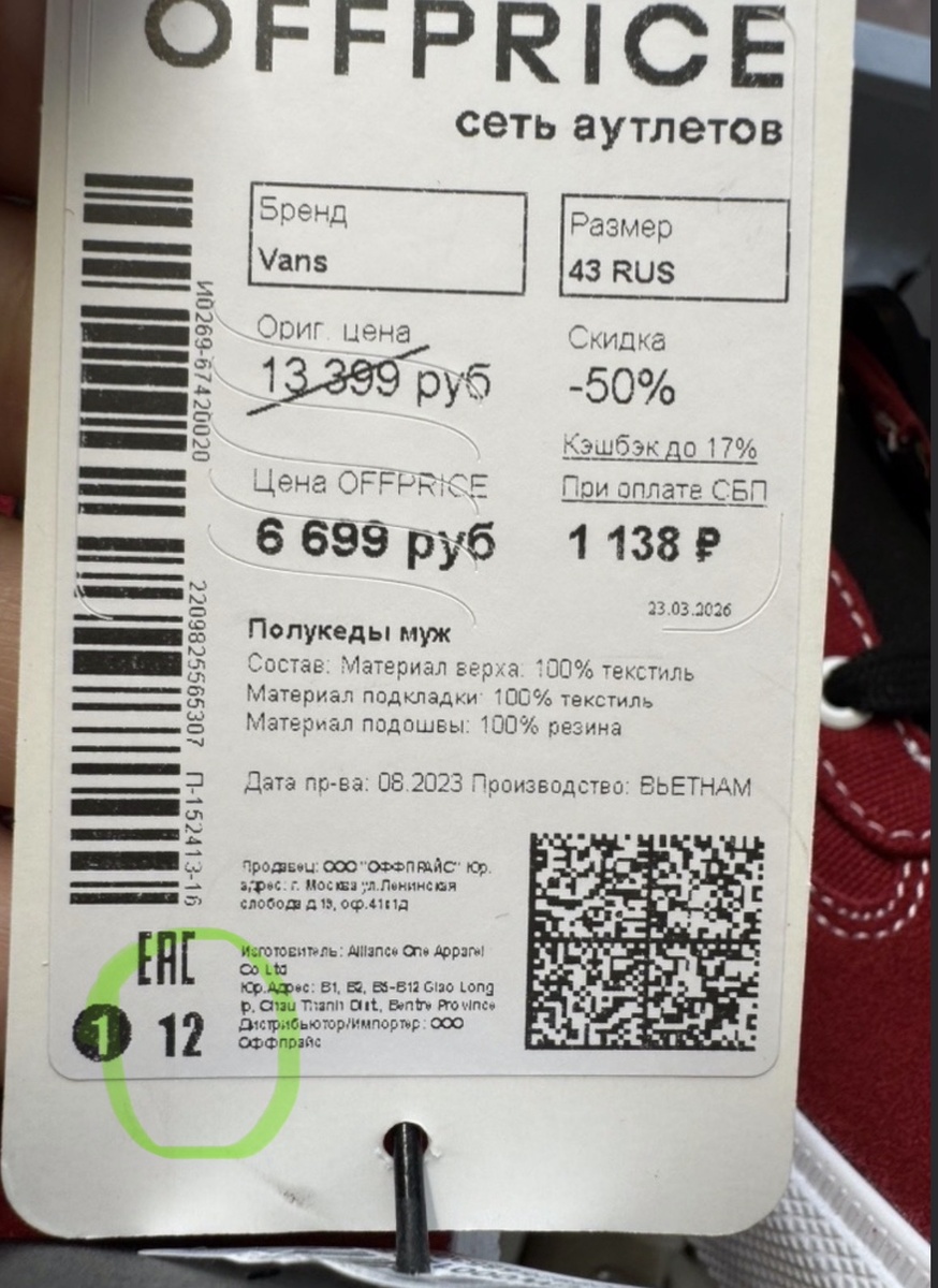 Но не всегда на ценнике есть номер