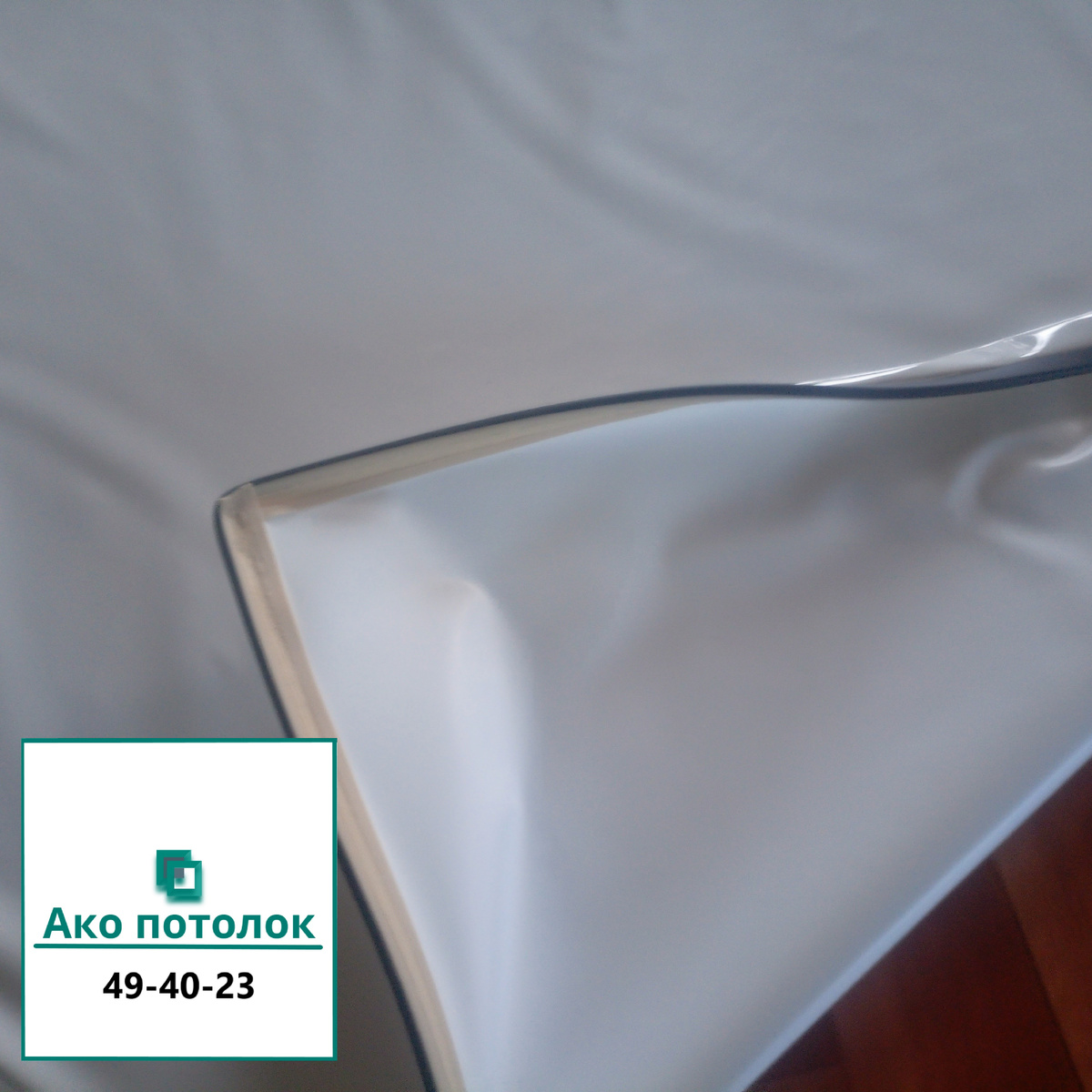 Готовый натяжной потолок от 760 рублей в Омске.