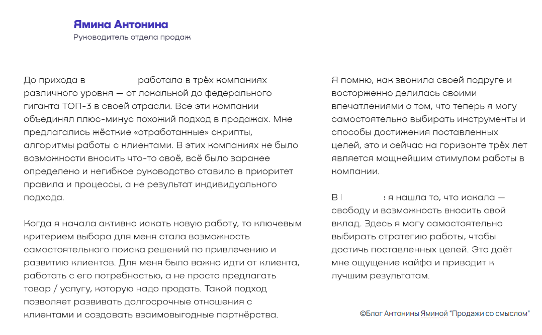 Скрин с карьерного сайта. Писала это несколько лет назад. Где-то звучит немного наивно, но по содержательной части всё было именно так.