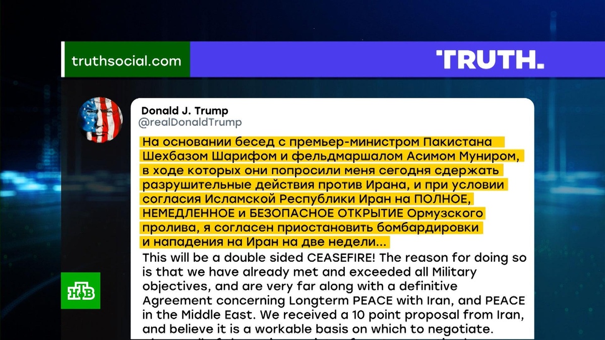    Трамп заявил, что на две недели приостановит удары по Ирану
