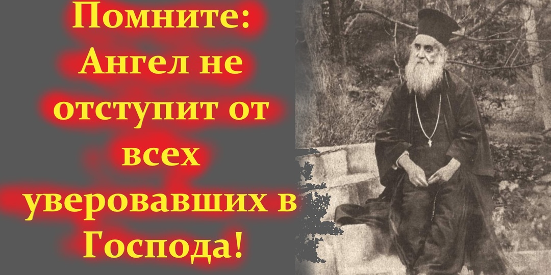 «Хочешь ли ты увидеть своего Ангела-Хранителя?»- спросил Старец Нектарий, послушницу