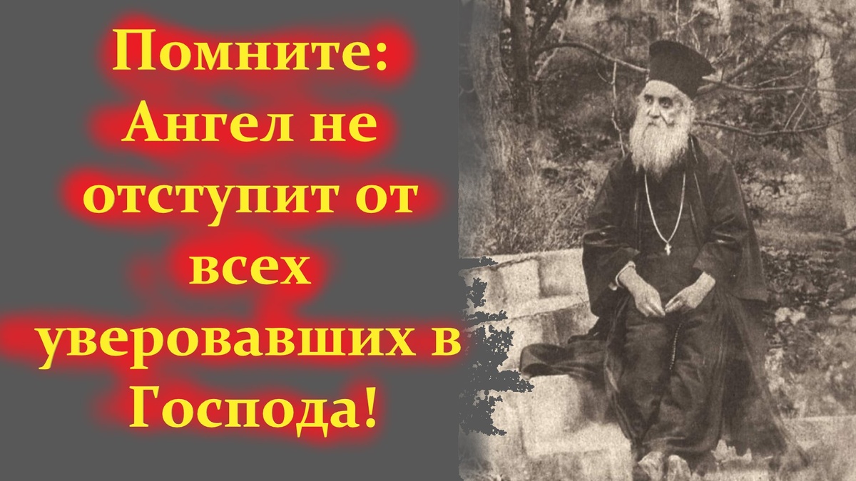 Однажды, прогуливаясь с послушницей на природе близ монастыря, святитель спросил ее: 
«Хочешь ли ты увидеть своего Ангела-Хранителя?»