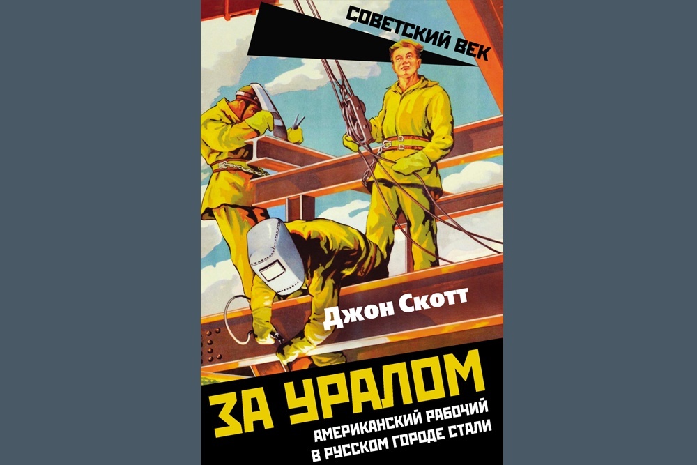    Книга о пребывании американца в русском городе стали издана в 1942 году в США. / Фото: Архив Николая Антипина