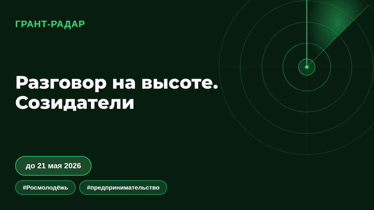 Как сэкономить 500 000 рублей: Разговор на высоте. Созидатели 2026