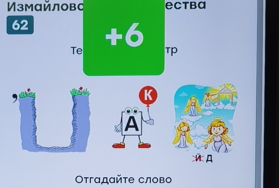 Кстати, один из последних ребусов - тема "ТЕАТР". Пишите ответы в комментариях.  (+6 это наши баллы - мы правильно ответили!)