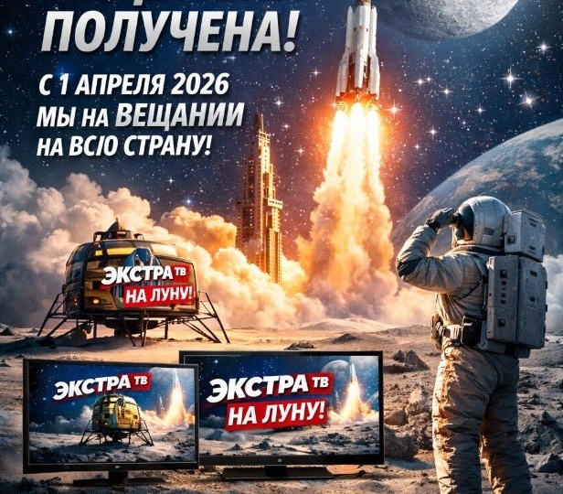 «Экстра ТВ» выходит на новую орбиту