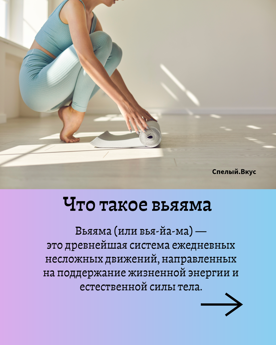 Вьяяма - древнейшая система упражнений