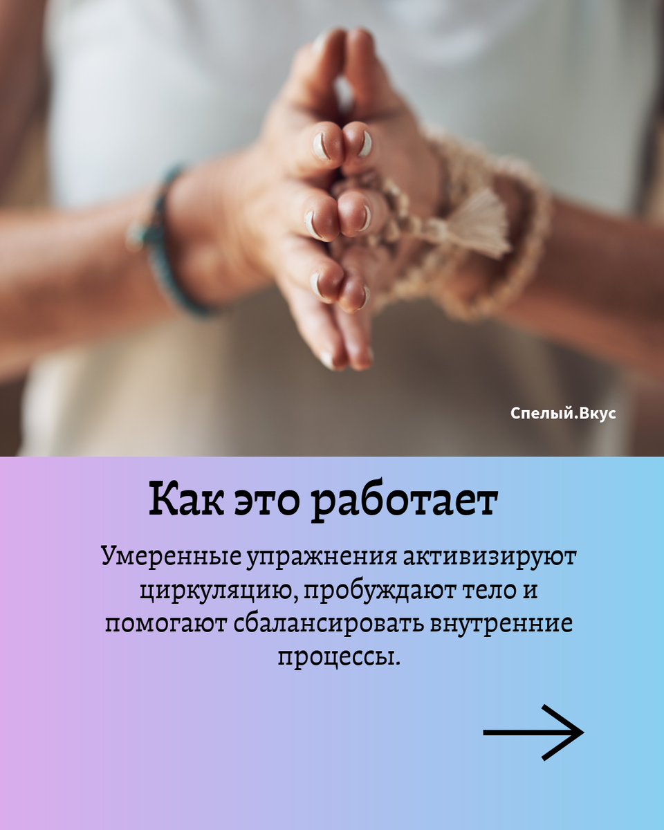 Этот комплекс невероятно прост, но активизирует естественные процессы