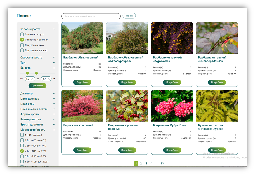 Планировщик LandComp - так выглядит "Каталог растений", где 700+ декоративнных кустарников и деревьев, многолетников.  Слева 11 фильтров, с помощью которых можно выбрать ваши индивидуальные параметры
