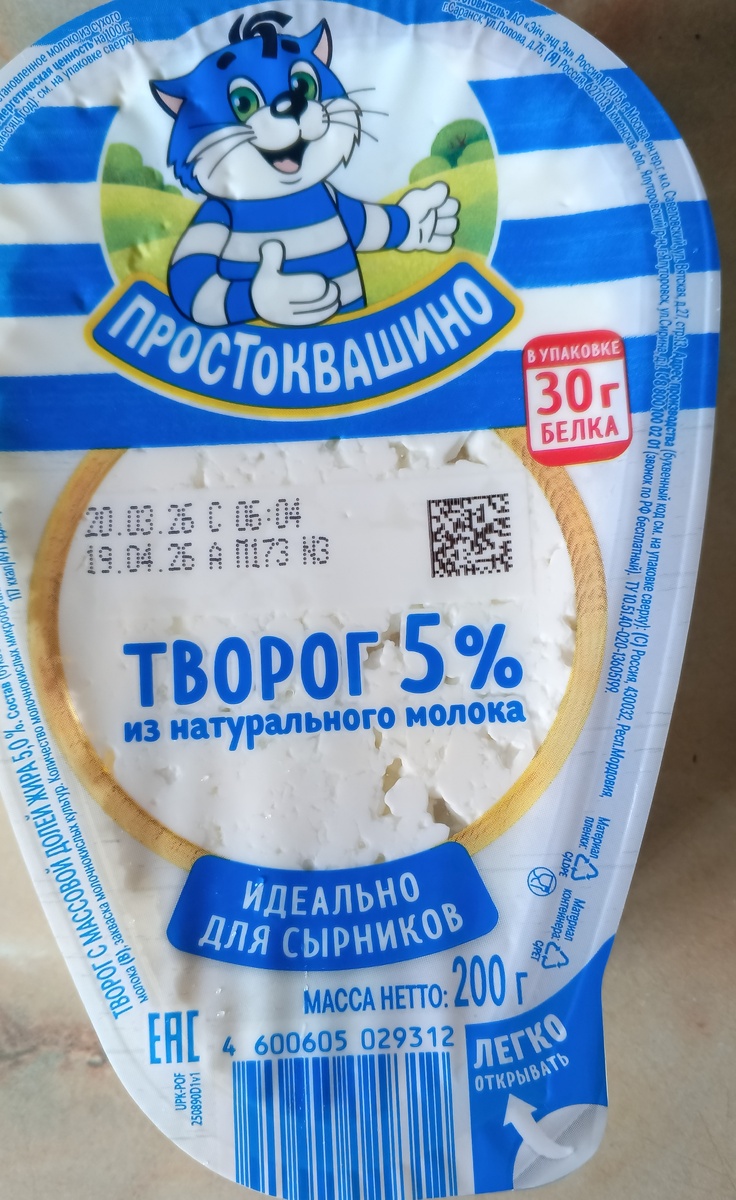 фото автора: сегодня на завтрак у меня был такой творог, половинка упаковки