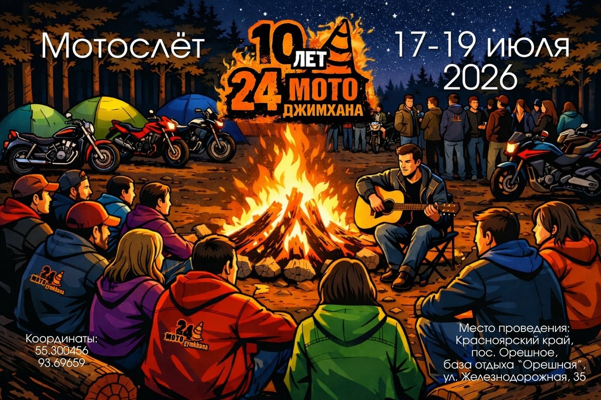 Мотослёт 10 лет проекту 24МотоДжимхана (Орешное)