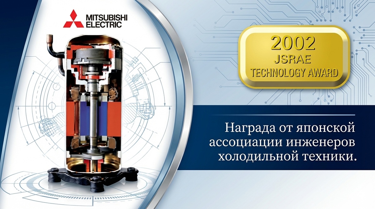 Награда от японской ассоциации инженеров холодильной техники