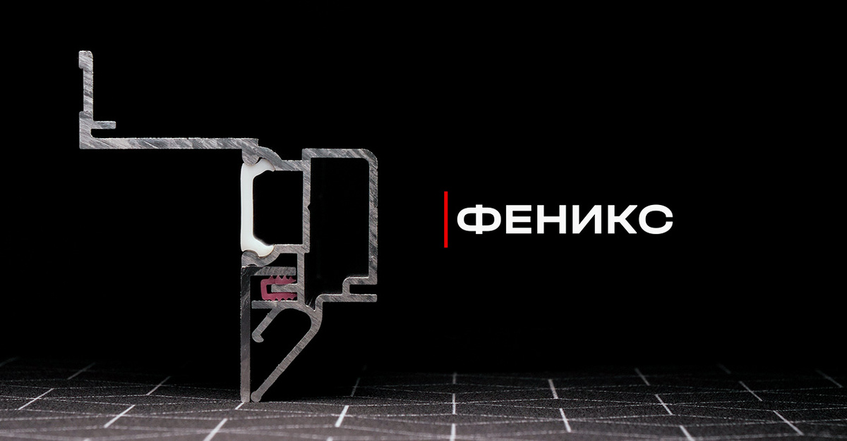 Профиль Феникс