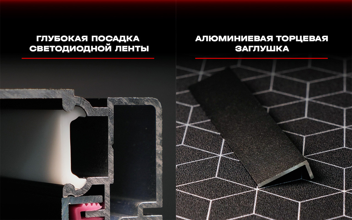 Глубокая посадка под светодиодную ленту и алюминиевая торцевая заглушка
