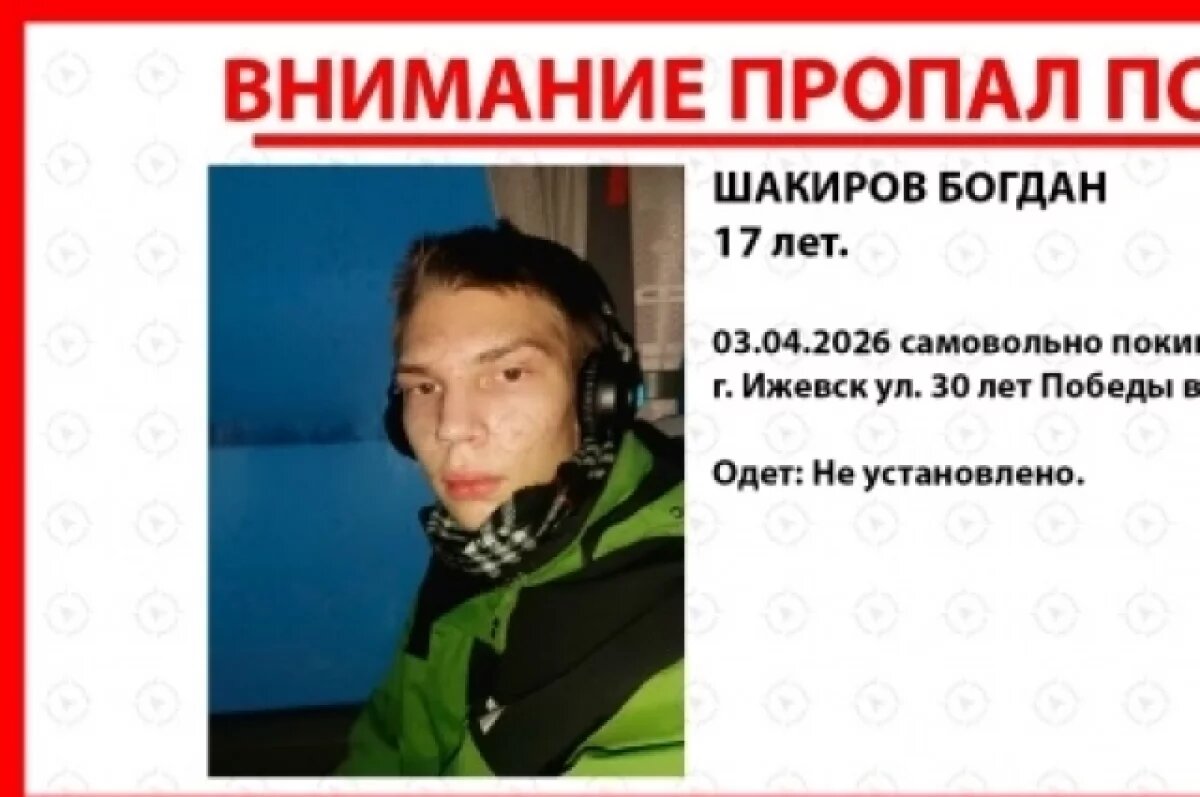    В Ижевске ищут подростка, который 3 апреля сбежал из больницы