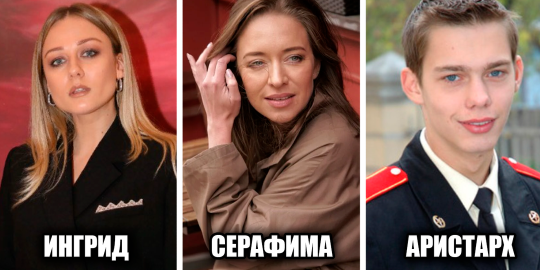 14 российских актеров с редкими и необычными именами, и почему их так назвали