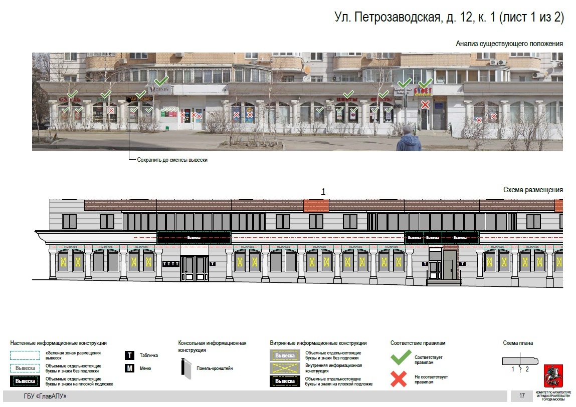 Архитектурно-художественная концепция. Петрозаводская д.12к1
