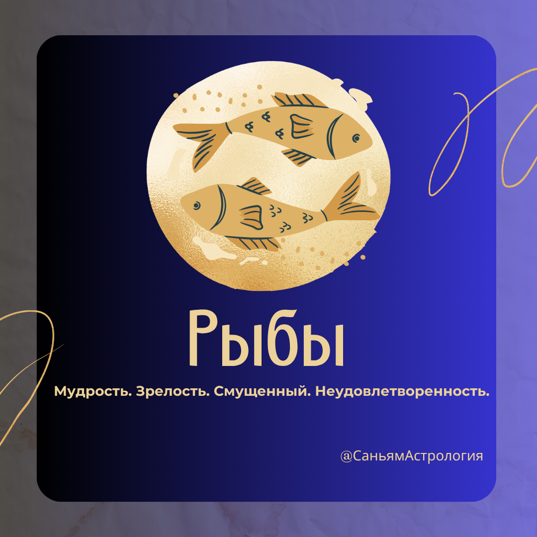 Почему вы родились Рыбами? Ваши качества, настоящие друзья и самые важные годы жизни
