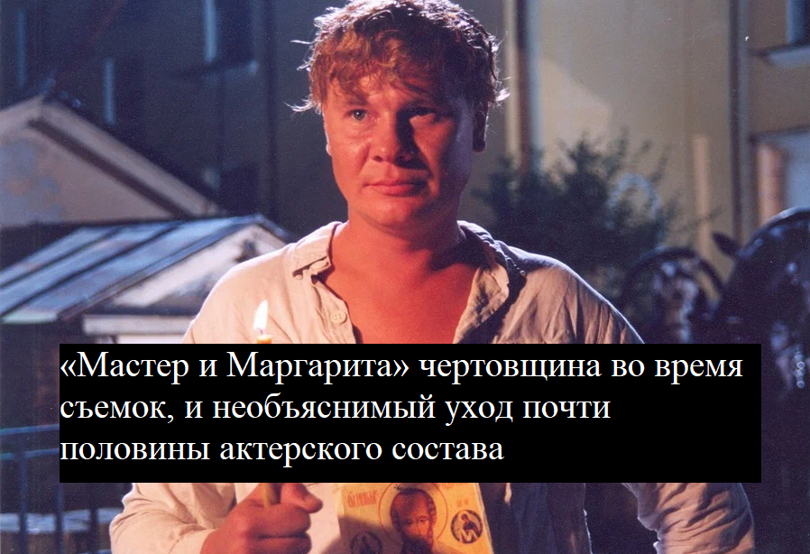 Кадр из «Мастер и Маргарита»